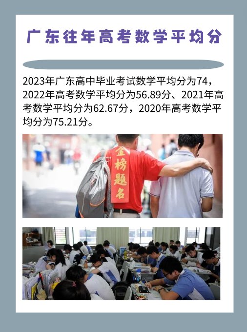 广东高考数学平均分是多少分？