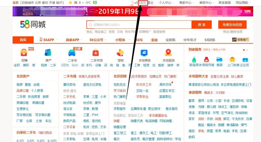 58同城怎么查看别人给你的留言？
