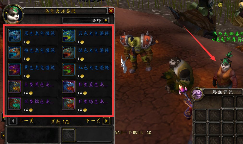 魔兽世界 龙龟坐骑怎么买?