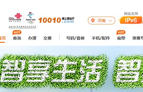 河南联通网上营业厅怎么登陆