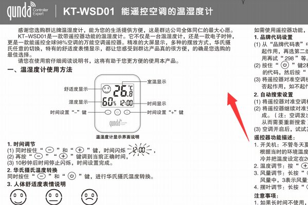 群达万能空调遥控器说明书和代码表?