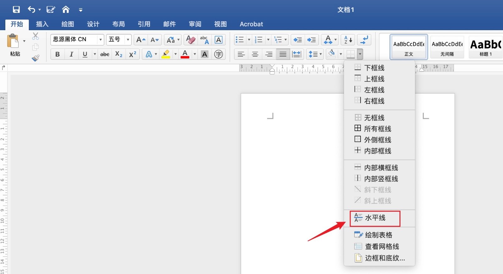在word页眉中怎么加一条横线？