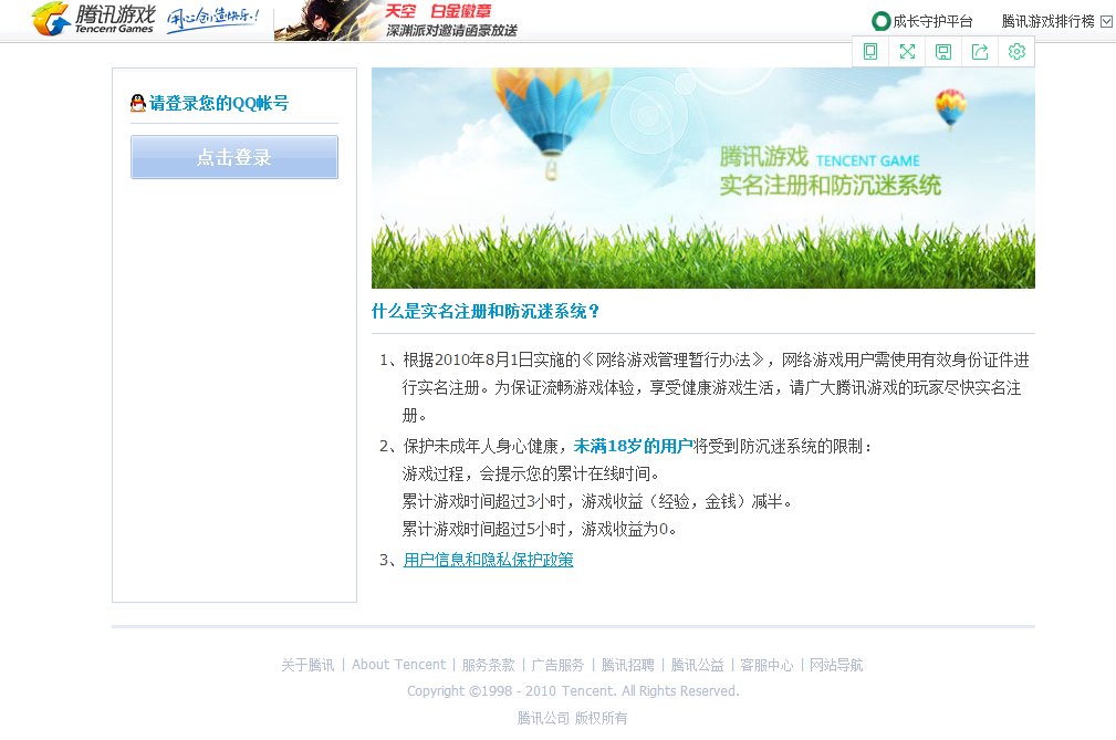 qq游戏防沉迷在哪里认证