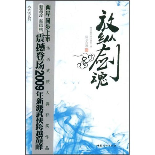 放纵剑魂的目录