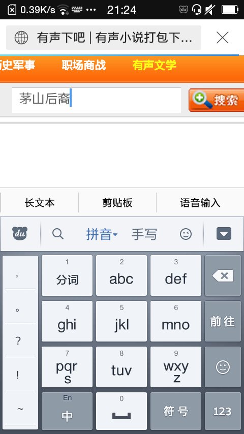 求《茅山后裔》刘杰版有声小说1-6部网盘地址谢谢