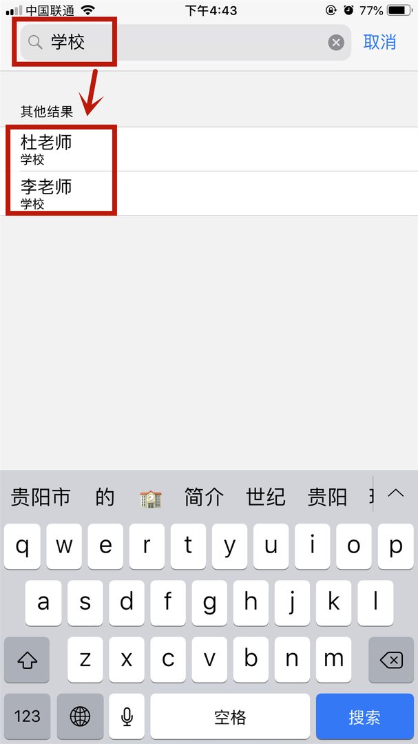 苹果手机通讯录群组怎么分类