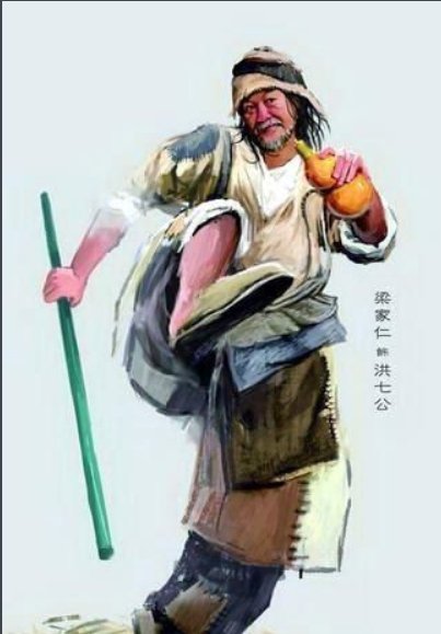 洪七公是谁的徒弟 洪七公的降龙十八掌是谁教的