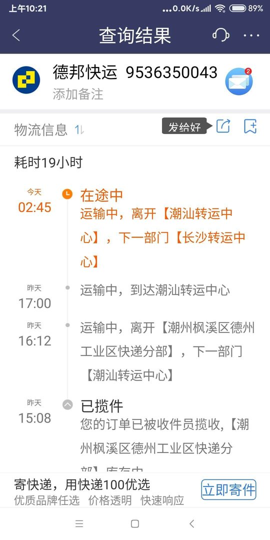 德邦快递单号查询？