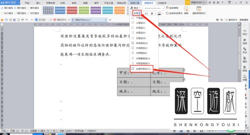 怎么在WPS里设置合同签名的格式？