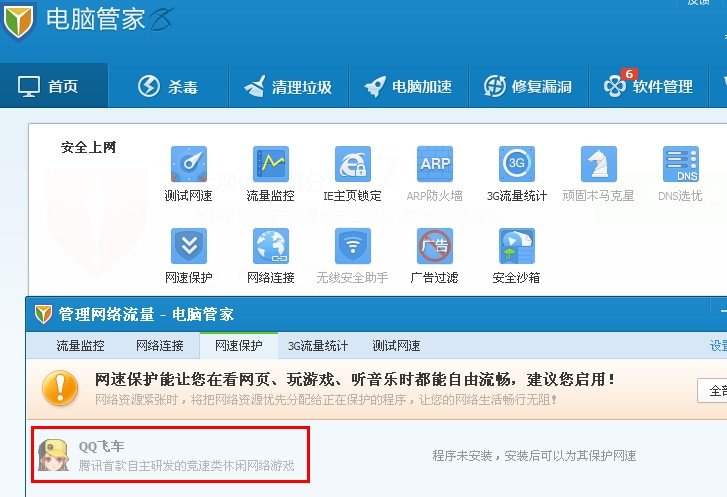 qq飞车电脑管家礼包,我在电脑管家已经登录了30分钟,为什么飞车里没得到管家宝箱,也没有经验加成？