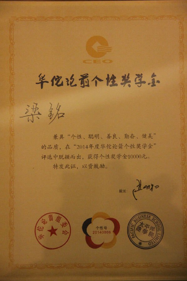 华佗论箭个性奖学金的评选标准