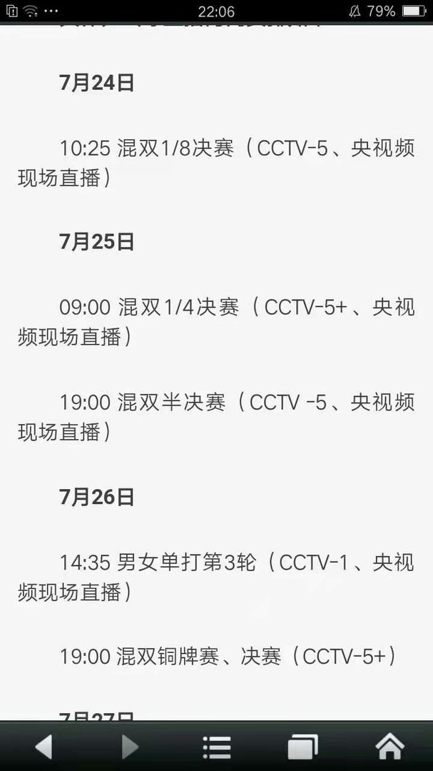 2021年东京奥运会乒乓球 比赛，请问在哪 看直播？