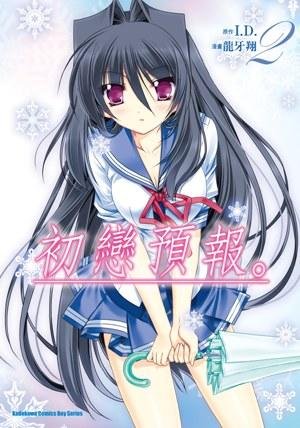 初恋预报的角色介绍