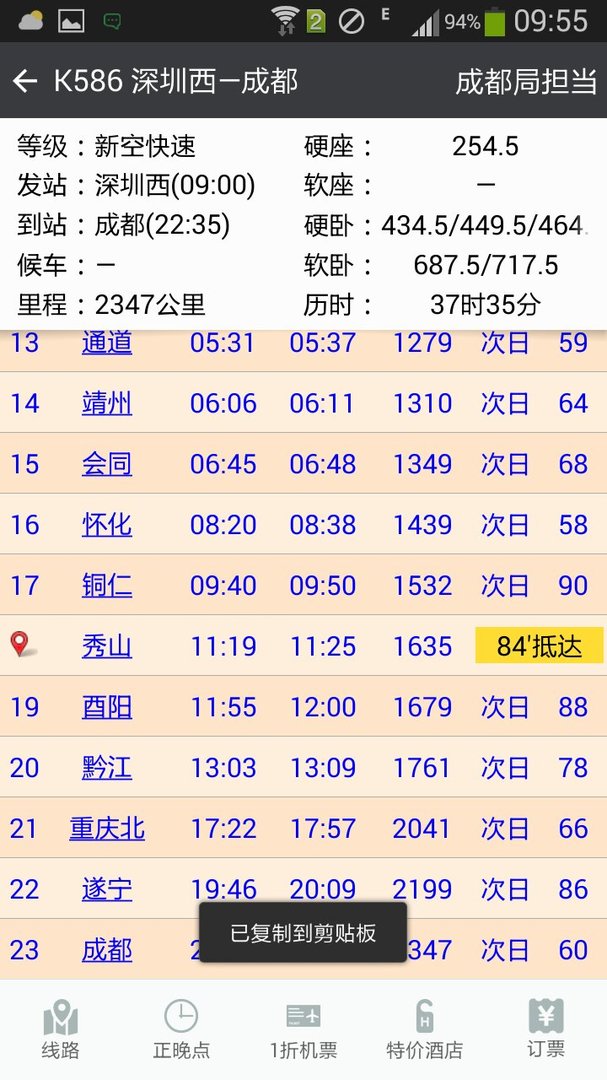 k586列车是高铁车.还是动车