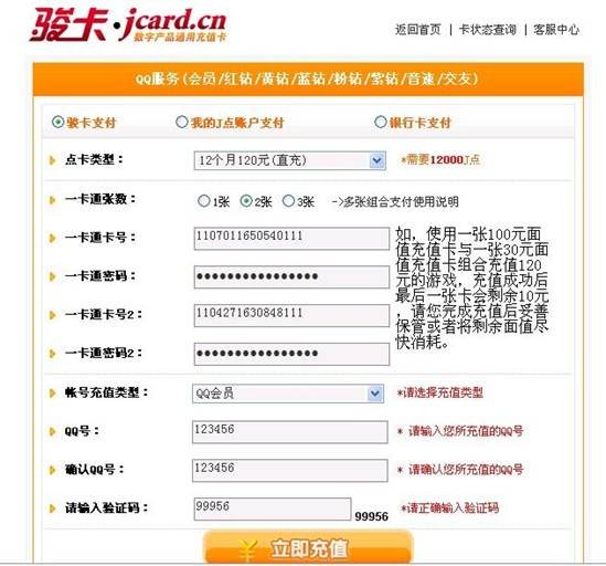 骏网一卡通如何组合充值