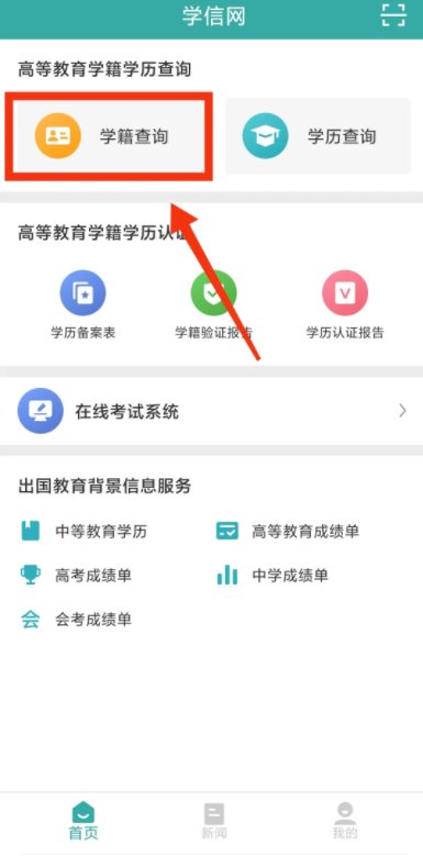 怎么查询学信网的在线验证码？