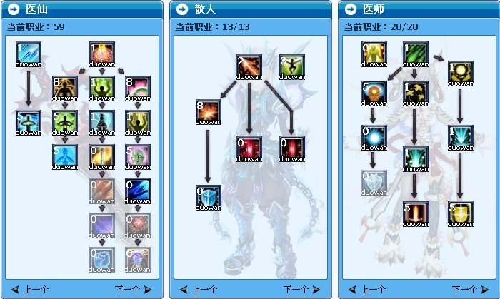 新武林外传 医仙怎么加点？