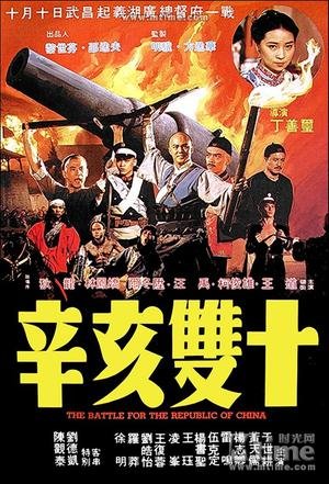 辛亥双十的介绍