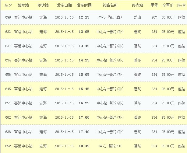 杭州九堡客运站到舟山的发车时刻表？