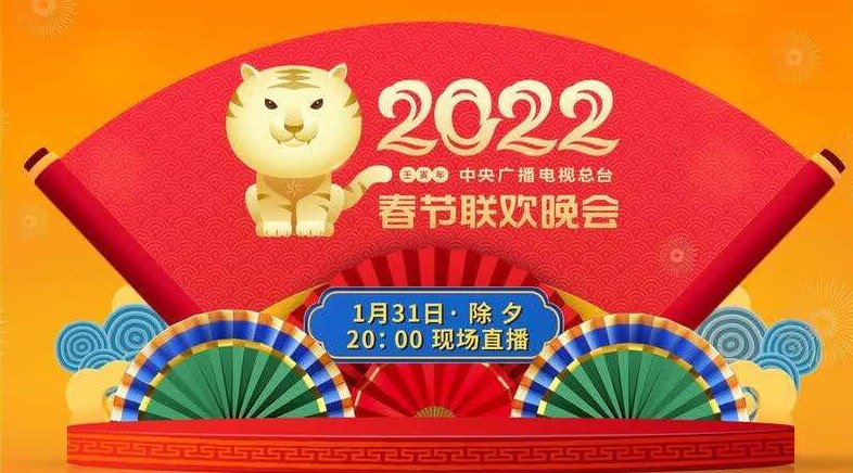 安徽卫视春晚2022节目单