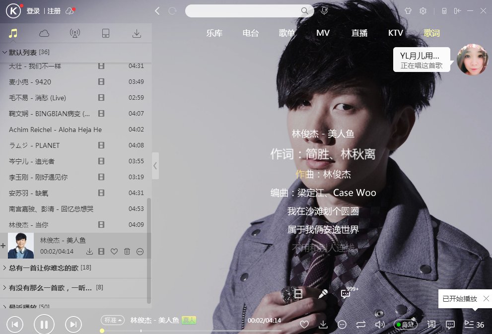 在电脑上怎样用酷狗K歌？