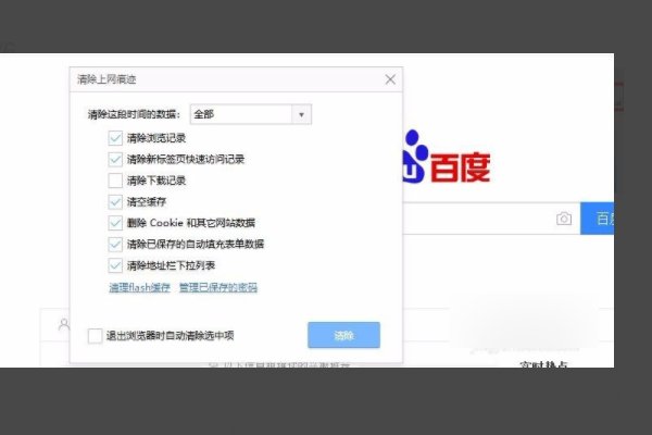 如何彻底清除电脑上网的历史记录？