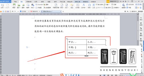 怎么在WPS里设置合同签名的格式？