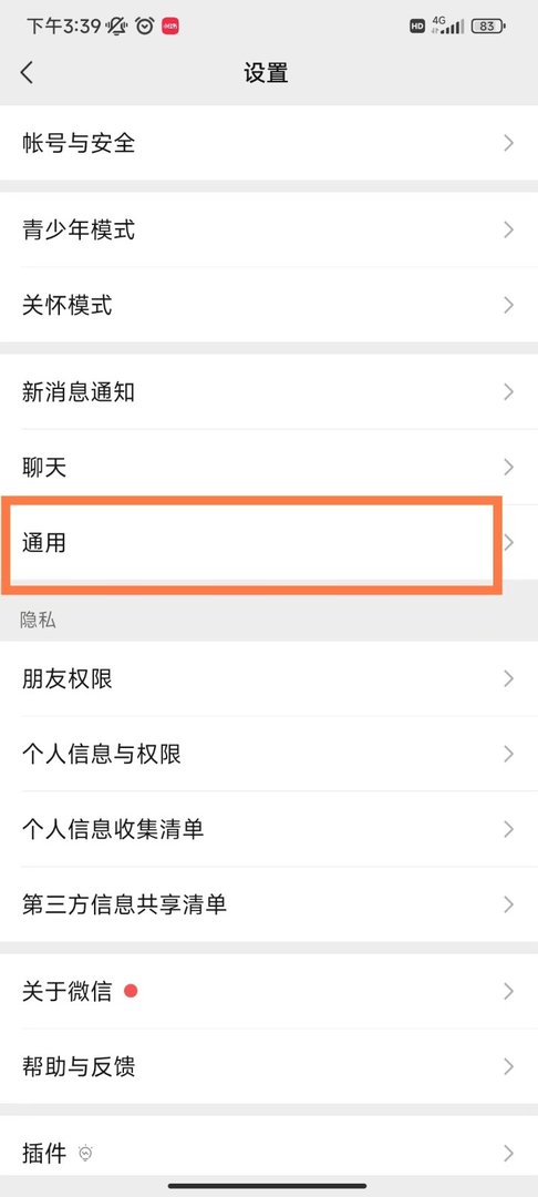 怎么关闭微信自动升级更新功能?