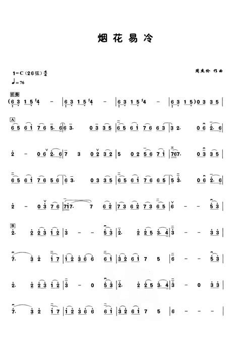 周杰伦的烟花易冷讲述的是什么故事