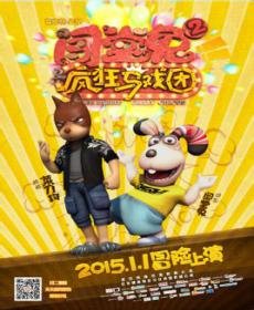 闯堂兔2疯狂马戏团的介绍