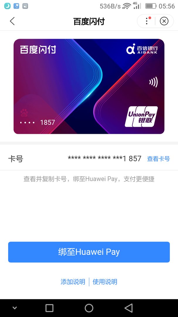 我的百度闪付卡号在哪里可以看到