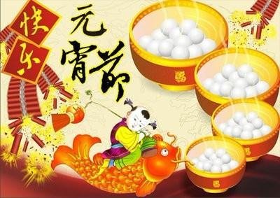 元宵节放假吗2021