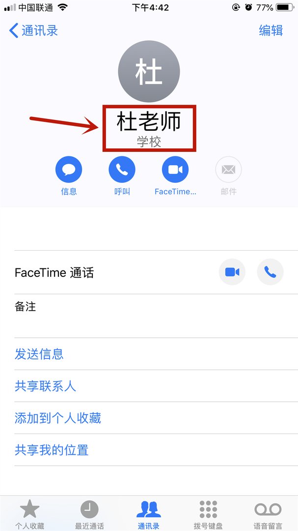苹果手机通讯录群组怎么分类