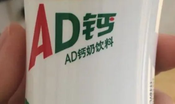 ad钙最早版本