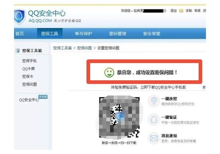 如何设置qq二代密保