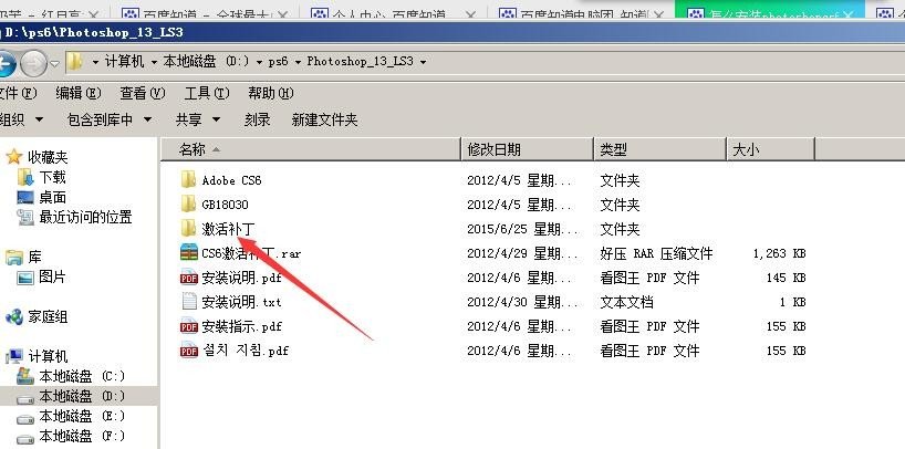 怎么安装photoshopcs6破解补丁