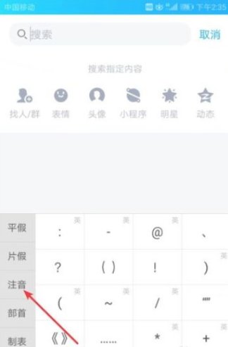手机怎么打拼音音调呢？