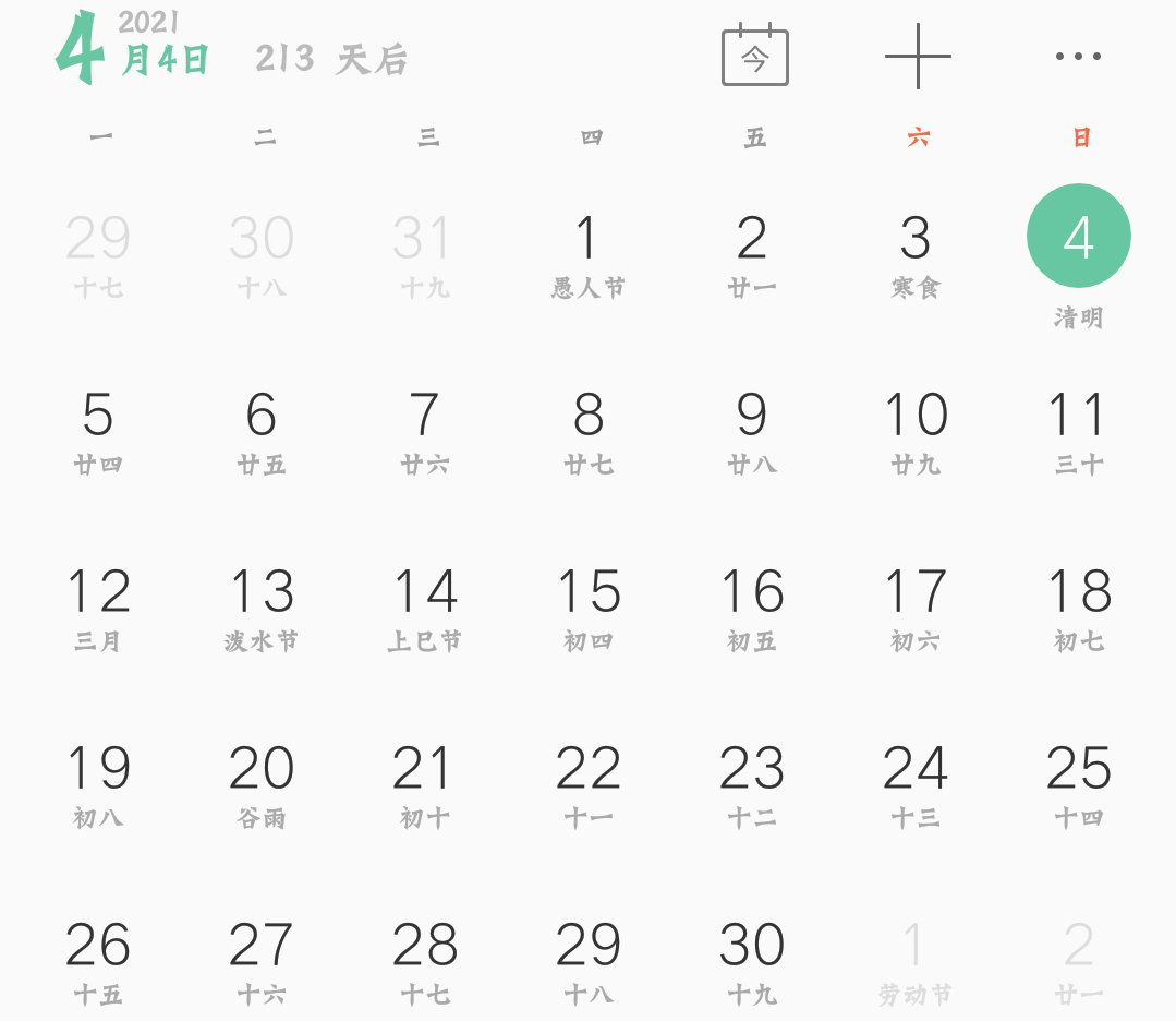 2021年清明节是几月几号