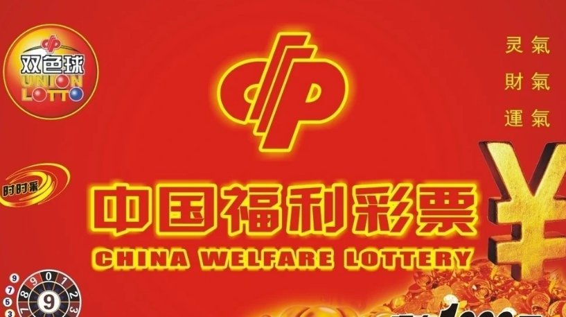 福利彩票双色球什么时候开奖的