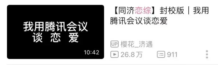 大学生自制恋爱综艺引争议，“分手”成为看点？