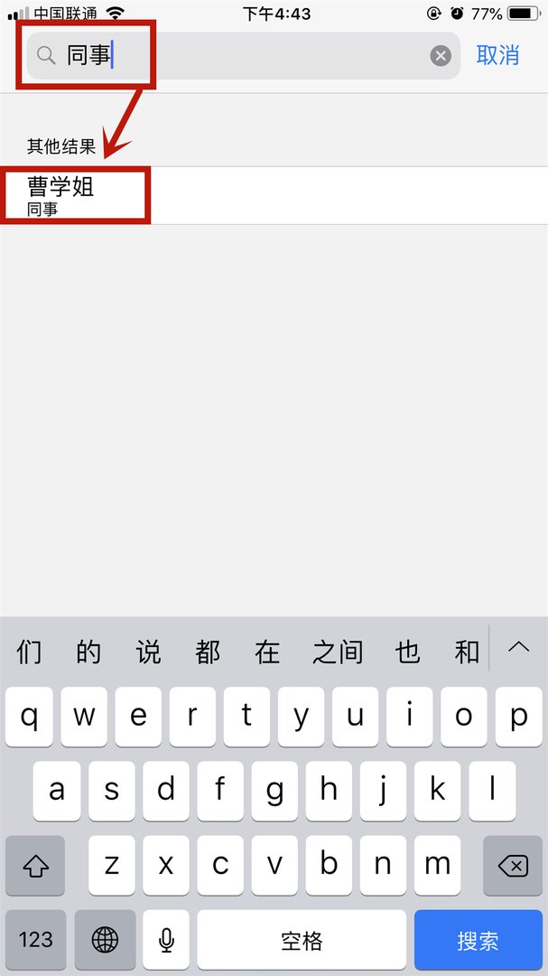 苹果手机通讯录群组怎么分类