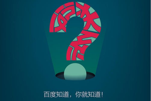 百度知道和百度极速版有区别吗？