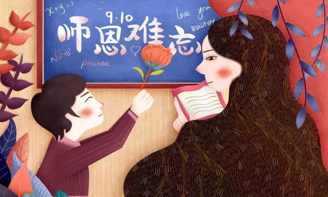 什么时候教师节