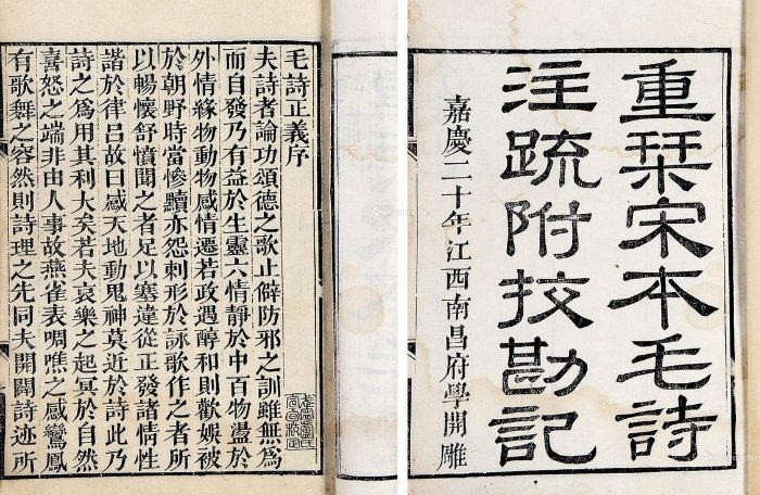 鲁、齐、韩、毛四家诗指的是