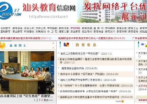 汕头教育信息网怎样查成绩