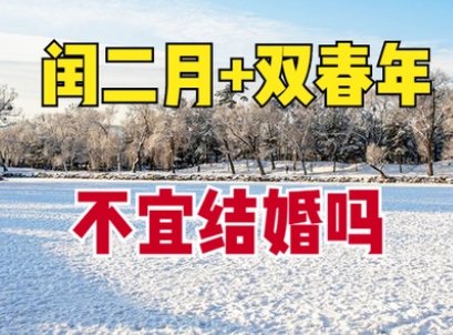 2023年双闰月有什么忌讳