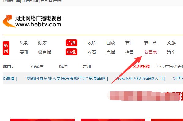 河北都市频道节目表