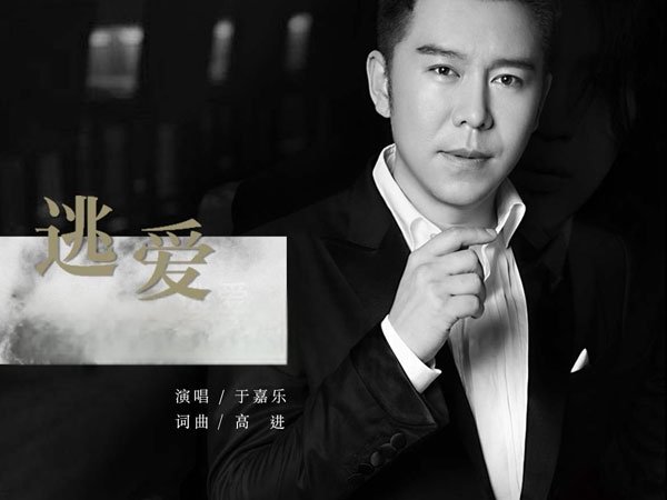 多少次痛到不得已是什么歌，抖音热门歌曲逃爱介绍