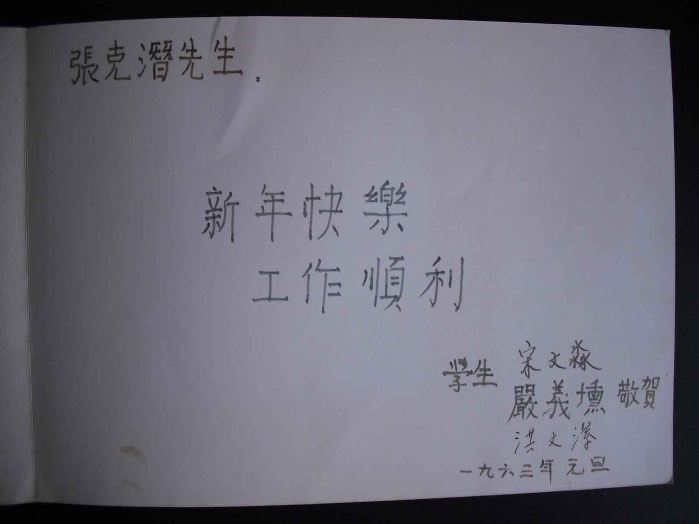 张克潜的基本资料