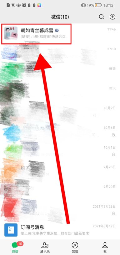 微信语音来电怎么不是自己的铃声呢？